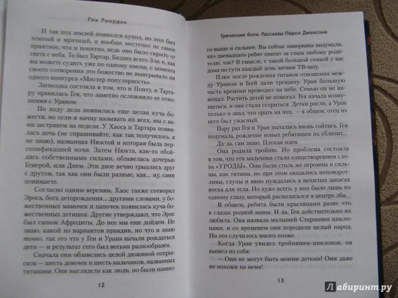 Греческие боги рассказы перси. Греческие боги. рассказы перси джексона рик риордан книга. греческие боги перси джексона книга. греческие герои рассказы перси джексона. рик риордан греческие герои рассказы перси джексона.