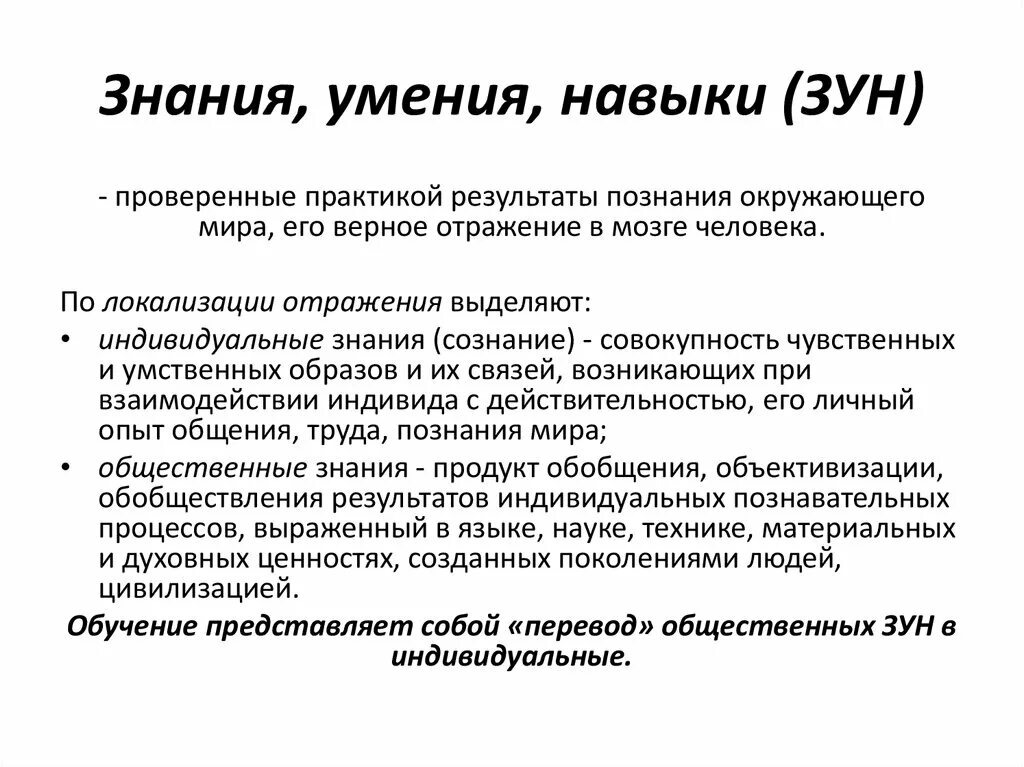 Какие знания вы хотели бы приобрести. Знания умения навыки. 2.3Нания ,умения ,навыки .. Знания умения навыки способности. Знания умения навыки примеры.