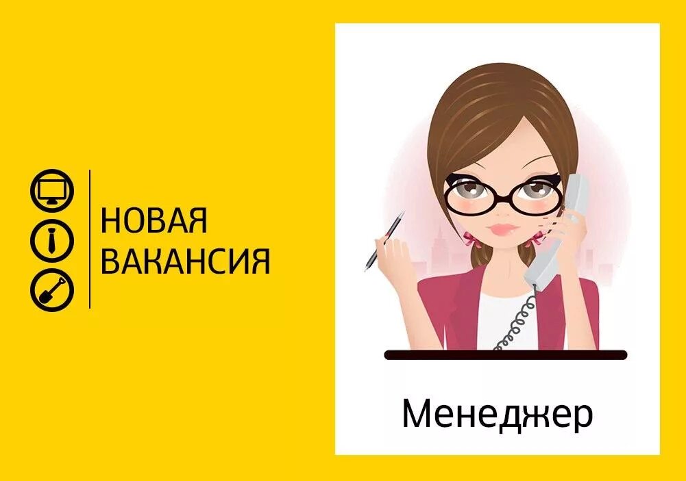 Вакансия менеджер. Требуется менеджер. Ищем менеджера по продажам. Требуется менеджер по продажам картинки. Вакансия сбыт