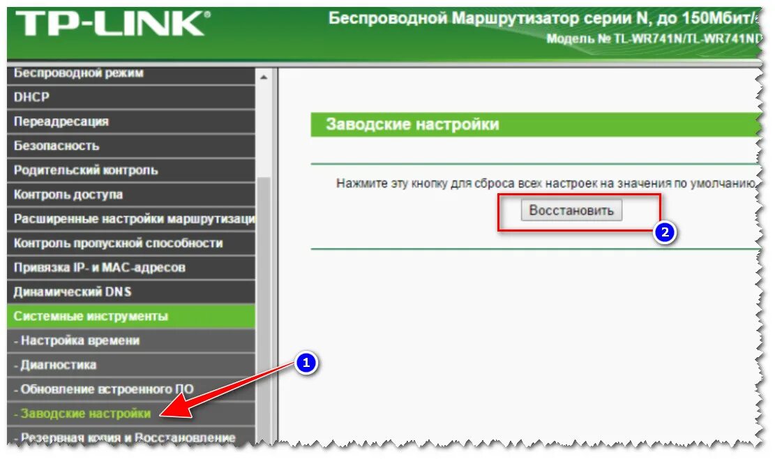 Как скинуть роутер. Reset на роутере TP-link. Сброс к заводским настройкам роутер. Вай фай роутер сброс настроек. Заводские настройки маршрутизатора.