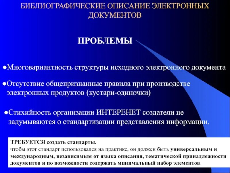 Проблемы документов в россии. Проблемы электронных документов. Проблемы с документацией. Проблемы использования электронного документа. Проблемы применения электронной документации..