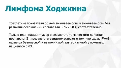Лимфома ходжкина группа инвалидности