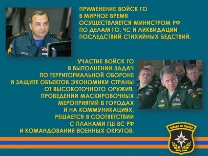 Задачи войск го