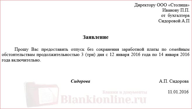 Составь заявление на отпуск за свой счет. Пример заявления на 1 день без сохранения заработной платы. Заявление в счет оплачиваемого отпуска образец. Образец заявления о дне без сохранения заработной платы. Заявление на отпуск без сохранения заработной платы на 3 дня образец.