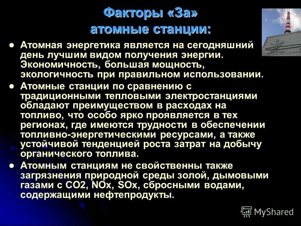 презентация ядерной энергетики. ядерная атомная энергетика. атомная энергетика статья. история развития атомной энергетики. атомная энергетика статья.