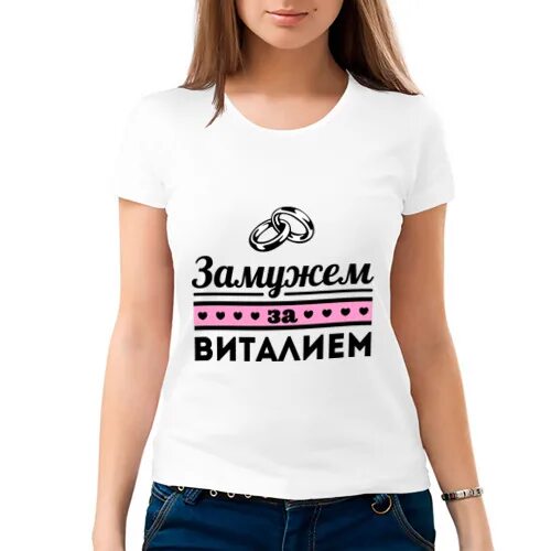 2d вайфу. замужем за женей футболки. клятва фильм 2012. футболка я замужем. равшана куркова сериал за первого встречного.