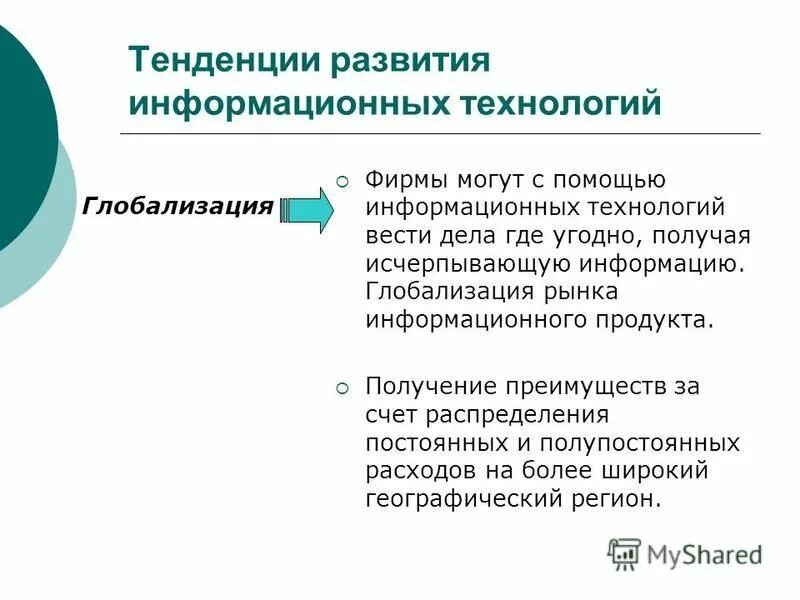 Направление развития услуг. Тенденции развития информационных технологий. Направления развития ИТ. Современное состояние информационных технологий. Рынок информационных технологий.