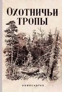 Автор рассказа тропа