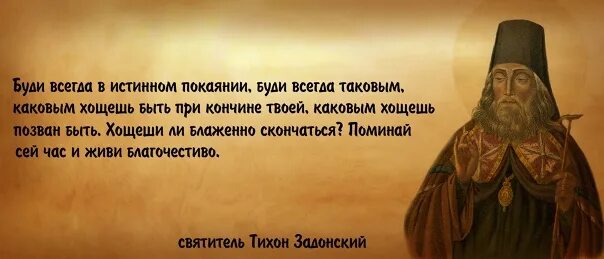 Молитва тихону задонскому об исцелении. Тропарь тихону задонскому. трорарь тихону. медынскому. тропарь св тихону задонскому. святитель тихон задонский о посте.
