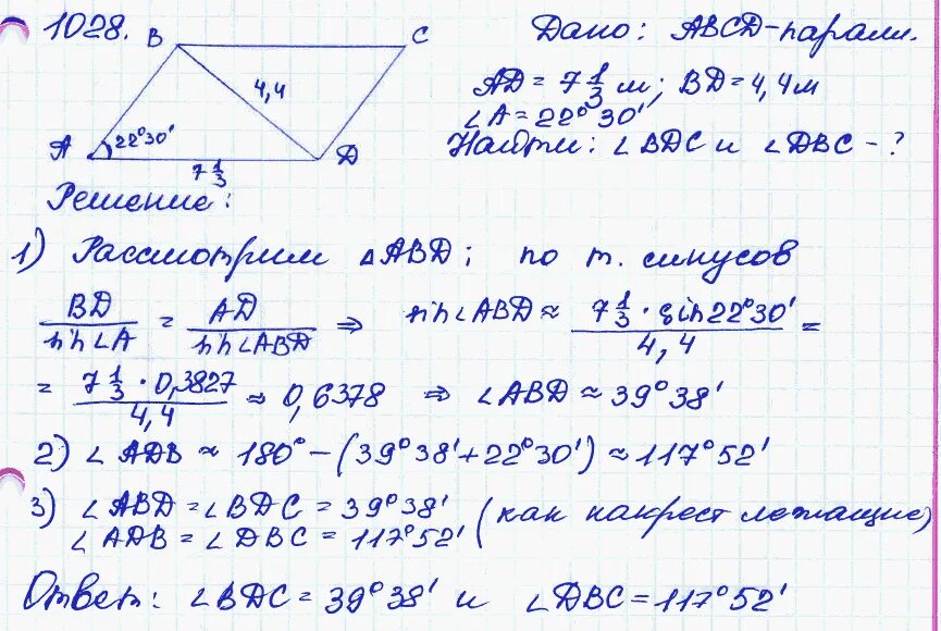 Геометрия 7 9 класс атанасян 88. 1028 Геометрия 9 класс Атанасян. Решение 1025 геометрия 9 класс Атанасян. Номер 1028 по геометрии 9 класс Атанасян. Геометрия 1028.