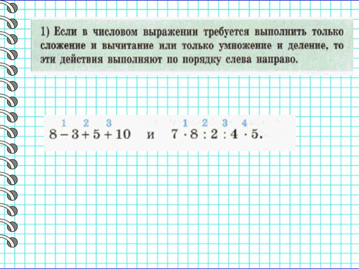 Числовые выражения порядок выполнения действий презентация. Числовые выражения примеры. Числовые выражения класс. Порядок числового выражения. Числовые выражения 2 класс примеры.