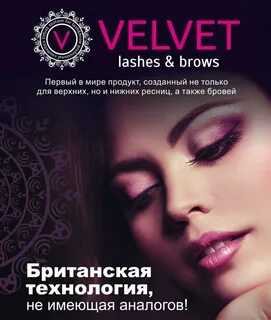 Вельвет ресниц