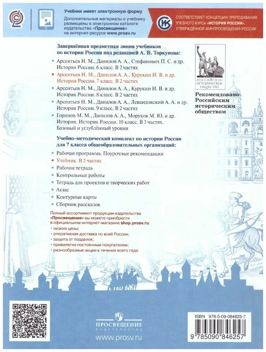 Учебник по истории украины 7 класс. История россии 7 класс арсентьев. История россии 7 класс учебник автор. Учебник история россии 7 класс данилов арсентьев. Учебник по истории россии 7 класс торкунов.