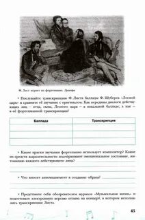 Послушайте фортепианную транскрипцию листа лесной царь