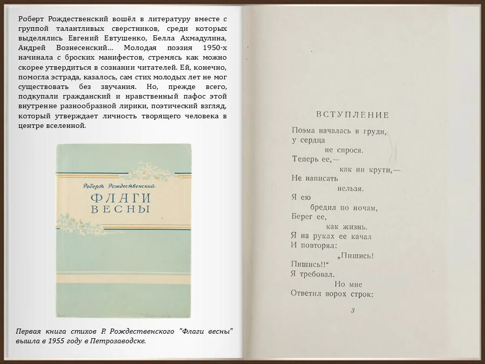 Прочитайте стихотворение рождественского. Рождественский сборник стихов. Первый сборник стихов Рождественского.