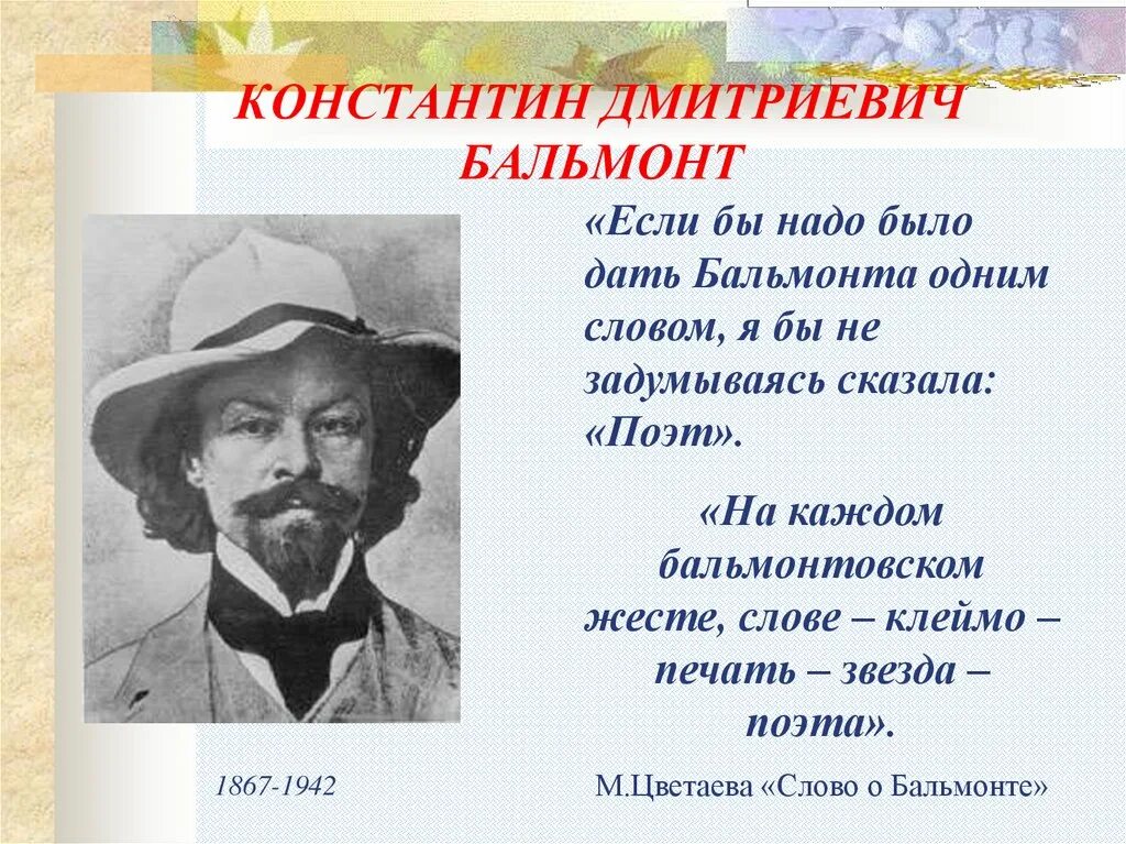 Бальмонт песни