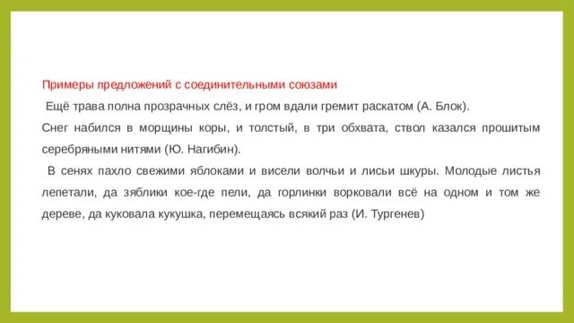 Вдали гремело. Трава полна прозрачных слез и Гром вдали гремит раскатом. Вдали примеры предложений. Вдали и вдали примеры предложений. Ещё трава полна прозрачных слёз и Гром.