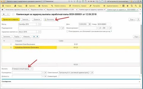 Компенсация выплачена с задержкой