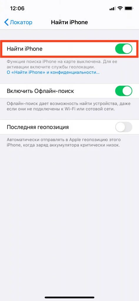 Как отключить локатор. Функция найти iphone. включить функцию найти iphone. найти айфон включить функцию. локатор найти айфон.