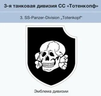 Гимн мертвая голова