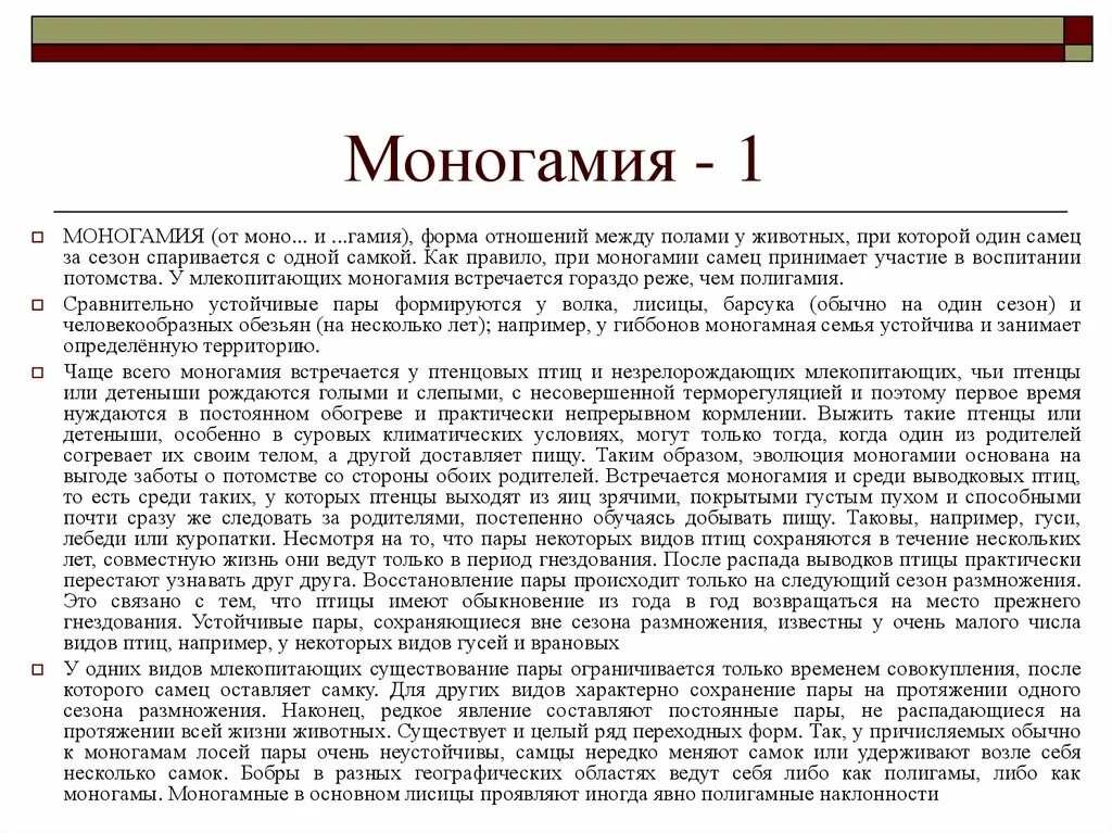 Семья моногамия полигамия. Моногамия и полигамия. Моногамия. Моногамия картинки. Полигамность и моногамность.