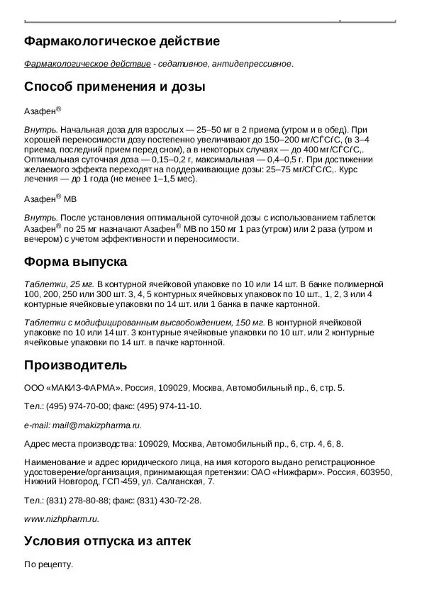 Азафен отзывы врачей. Азафен инструкция. Лекарство Азафен инструкция по применению. Азафен таблетки инструкция. Азафен инструкция рецепт.