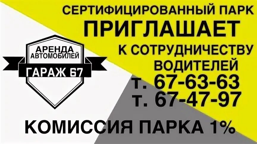 Таксопарк Смоленск 25 сентября. Сертифицированный таксопарк