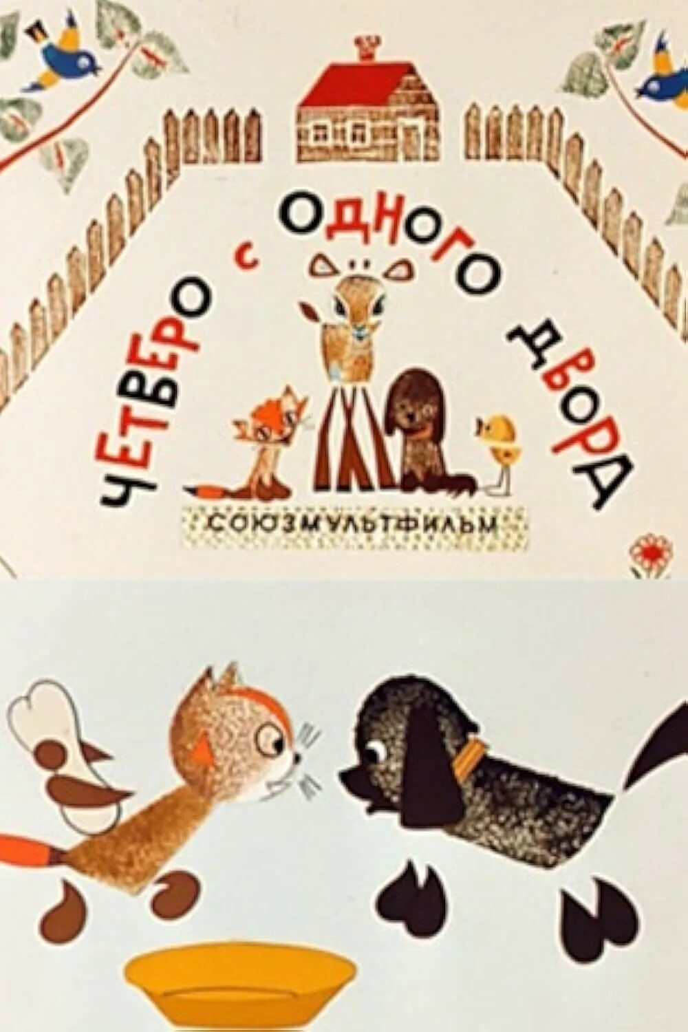 1967 четверо с одного двора youtube. Четверо с одного двора козленок. М/ф «козлёнок, который считал до десяти»; 1968,. Четверо с одного двора союзмультфильм. 1967 четверо с одного двора youtube.