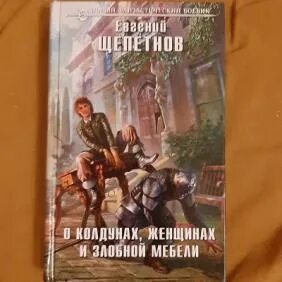 Щепетнов Колдун 3. Е.Щепетнов - Колдун. Книги звереныш