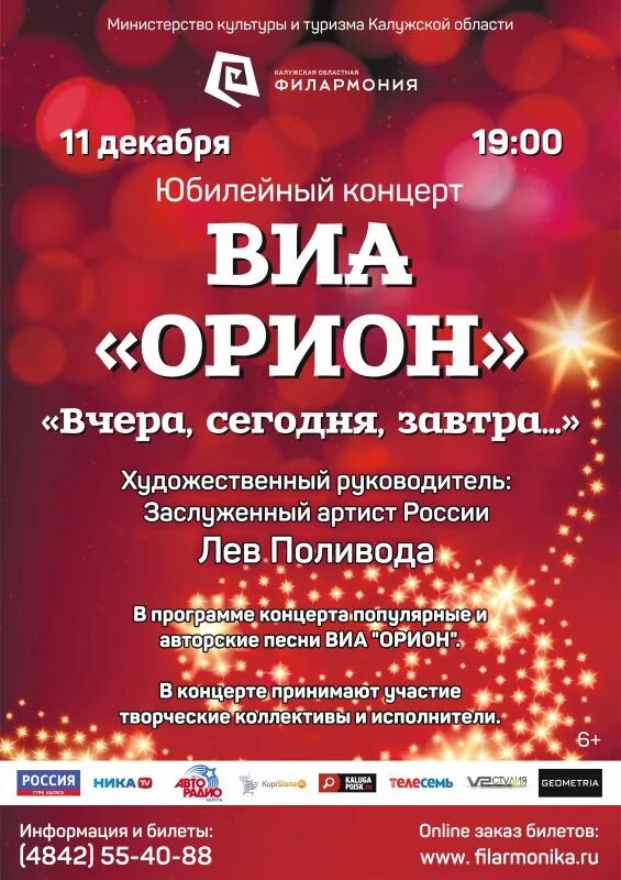 группа орион калуга. афиша дк. дк юбилейный киров. 5 день образование калужской области. афиша январь дом культуры.