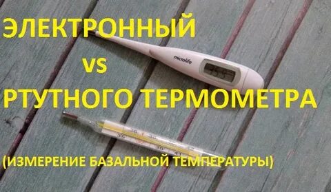 Сколько минут надо мерить ртутный градусник