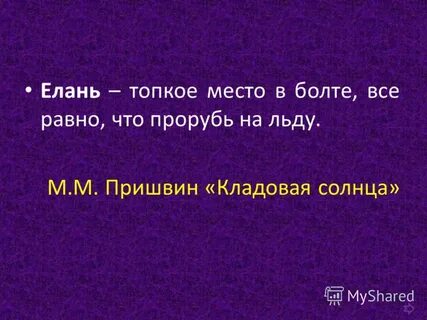 Топкое место устаревшее 5