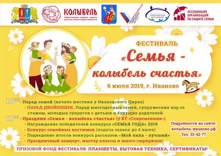 Фестиваль колыбели