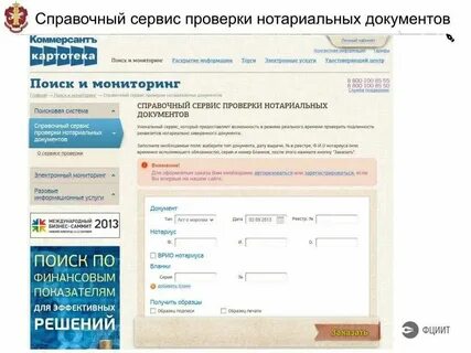 Как проверить подлинность доверенности заверенной нотариусом