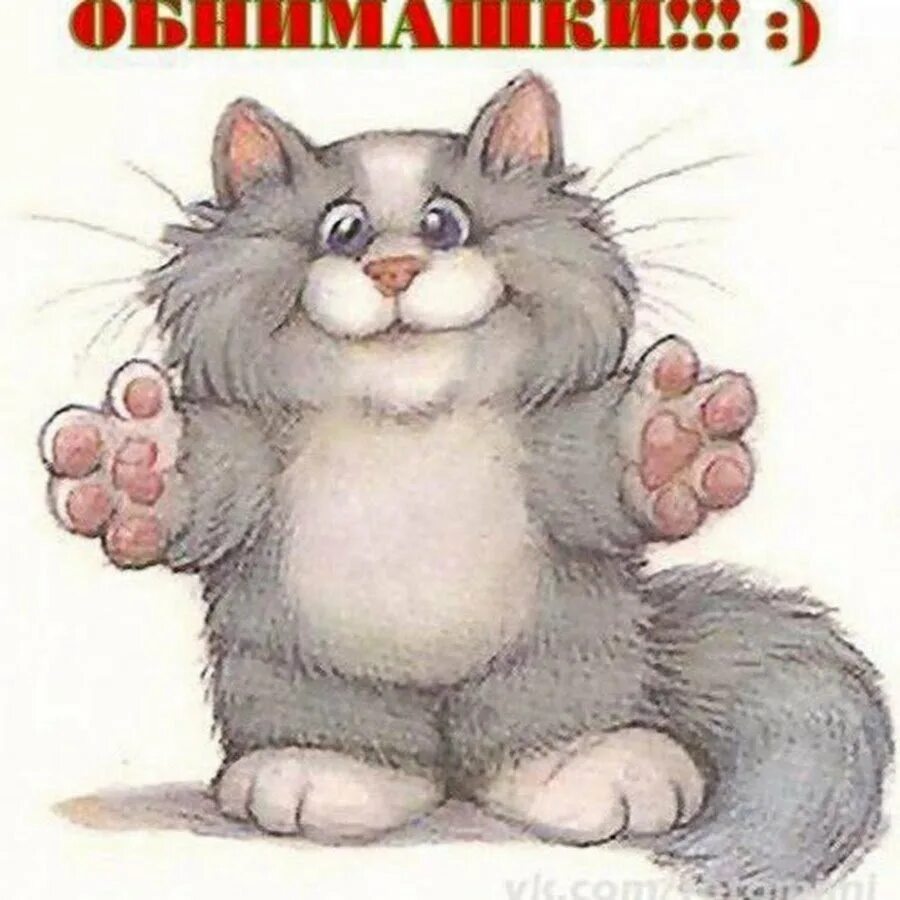 Открытки обнимашки. Открытка обнимаю. открытки с обнимашками. обнимаю крепко.