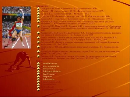Учебник атлетика
