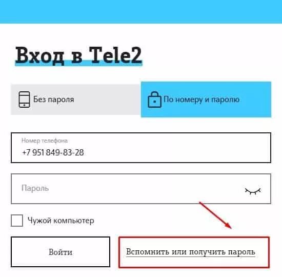 Мой кабинет теле 2 номер телефона. Личный кабинет теле2 по номеру. Личный кабинет теле2 по номеру телефона. Теле2 личный кабинет вход по номеру. Зайти в личный кабинет теле2 по номеру.