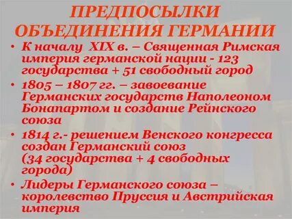 Объединение новых государств
