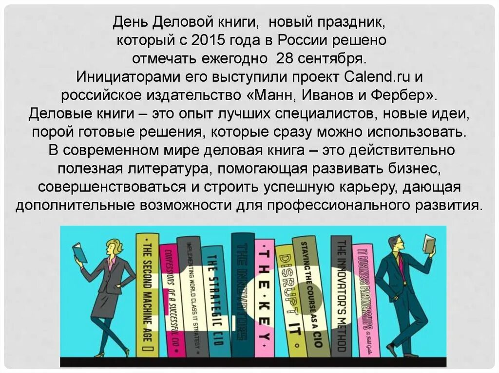 День деловой книги. День деловой книги. День деловой книги. День деловой книги. День деловой книги.