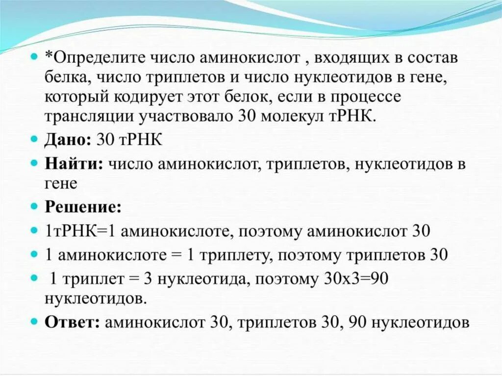 Решение задач аминокислоты