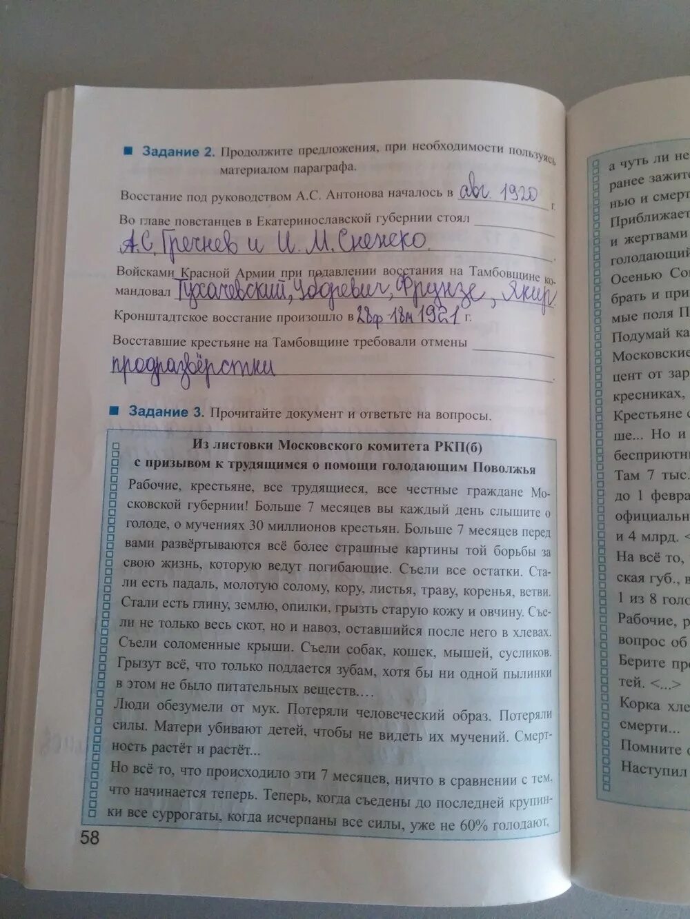 Рабочая тетрадь по истории Симонова 9 класс 1 часть. Рабочая тетрадь по истории 9 класс Симонова ответы.