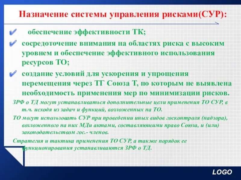 Сур система управления рисками. Таможенные операции с высоким уровнем риска. Цели и задачи сур. Уровни риска сур.