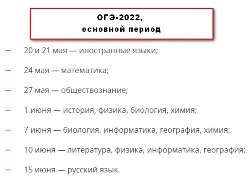 Расписание ОГЭ 2022. Расписание ОГЭ И ЕГЭ 2022. Даты сдачи ЕГЭ 2022. Даты сдачи ОГЭ 2022. График огэ егэ 2024 расписание