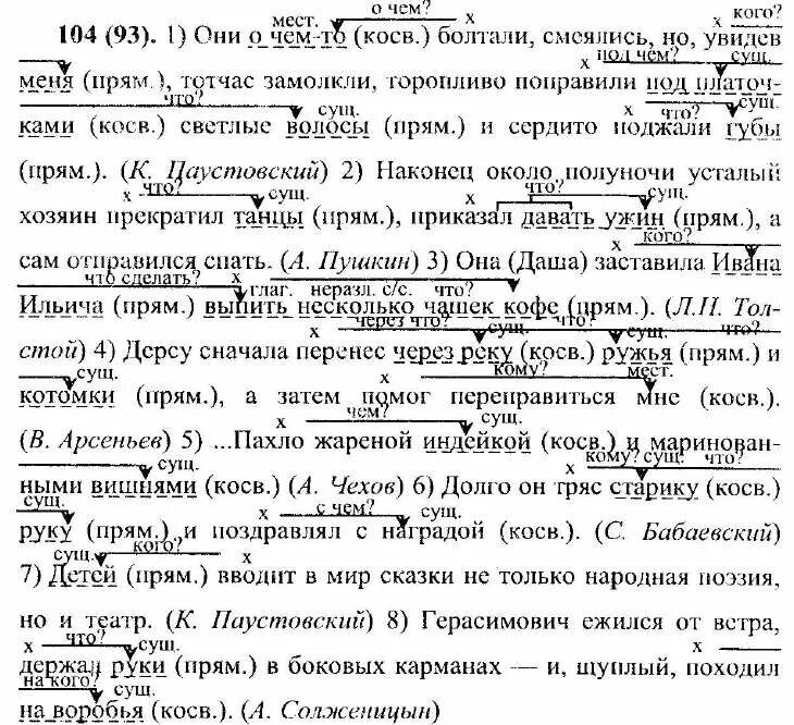 упражнение 104 по русскому языку 8 класс. упражнение 104 по русскому языку 3 класс. 104 страница математика моро 3 класс. страница 104 упражнение 8. математика учебник, с.