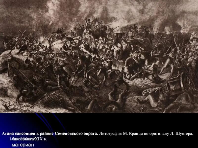 Битва атака