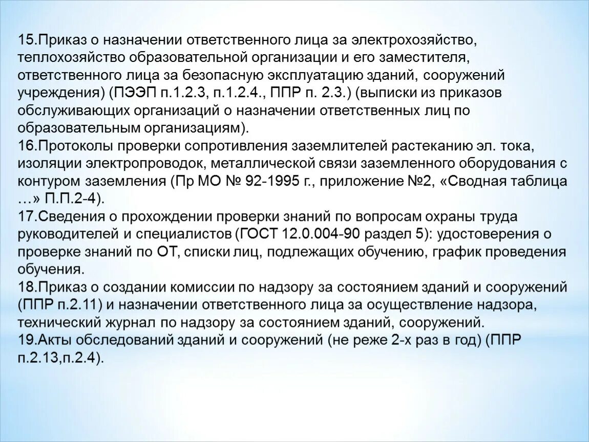 Приказ о назначении ответственного за электрохозяйство. Приказ о назначении лица ответственного за электрохозяйство. Распоряжение о назначении ответственного за электрохозяйство. Образец приказа ответственного за электрохозяйство в организации. Приказ о назначении ответственных на высоте