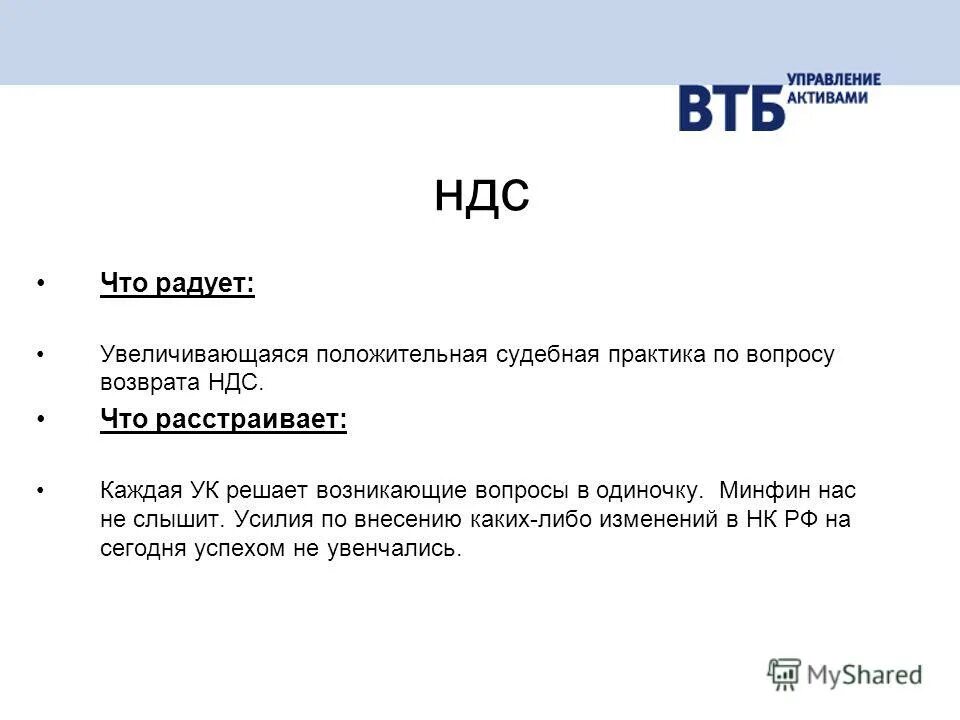 Втб управление активами пифы. Втб управляемый. Управляющим банком втб. Втб 24 буклеты. Колесницкий георгий михайлович втб.