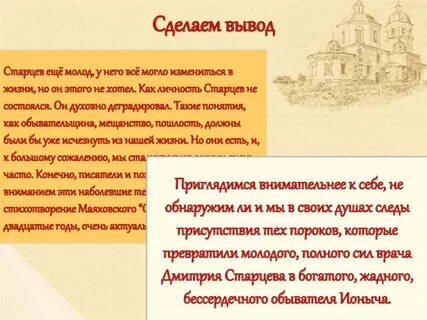 Почему старцев стал ионычем