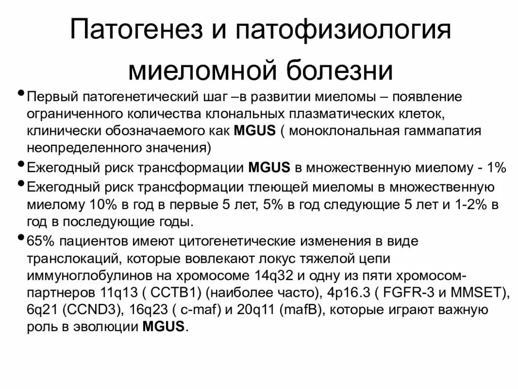 Множественная миелома клинические рекомендации 2020. Множественная миелома диагностические критерии. Патогенез множественной миеломы схема. Критерии диагностики миеломной болезни.