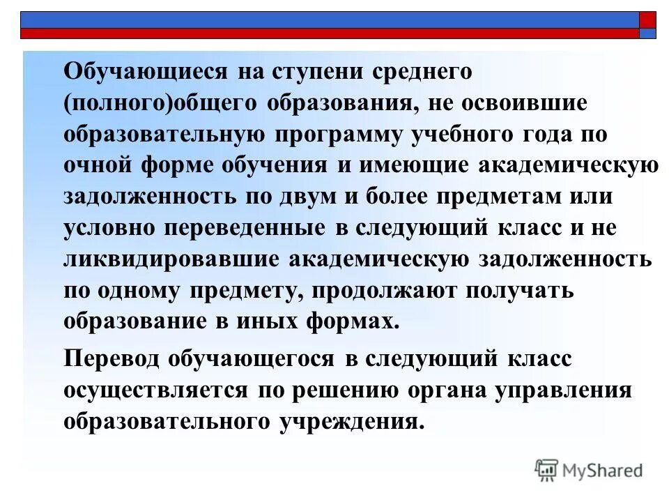 Ступень среднего общего образования. Ступень среднего общего образования. Ступени основного образования. Начальная ступень образования это. Ступень среднего общего образования.